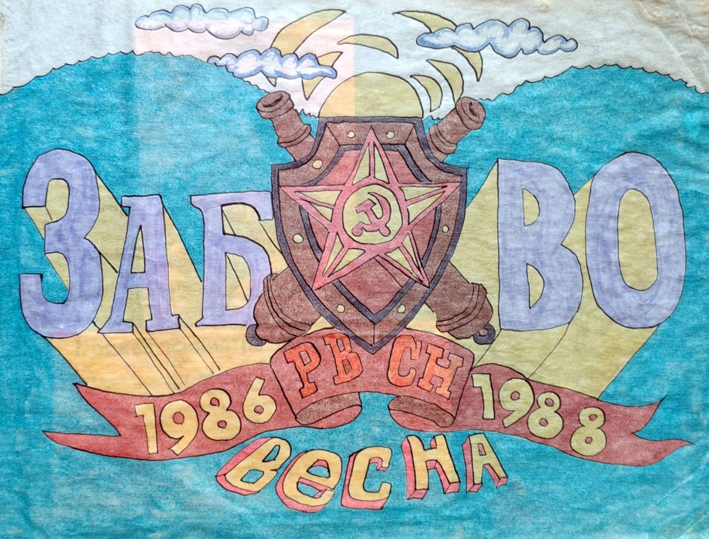 Эмблема ЗабВО